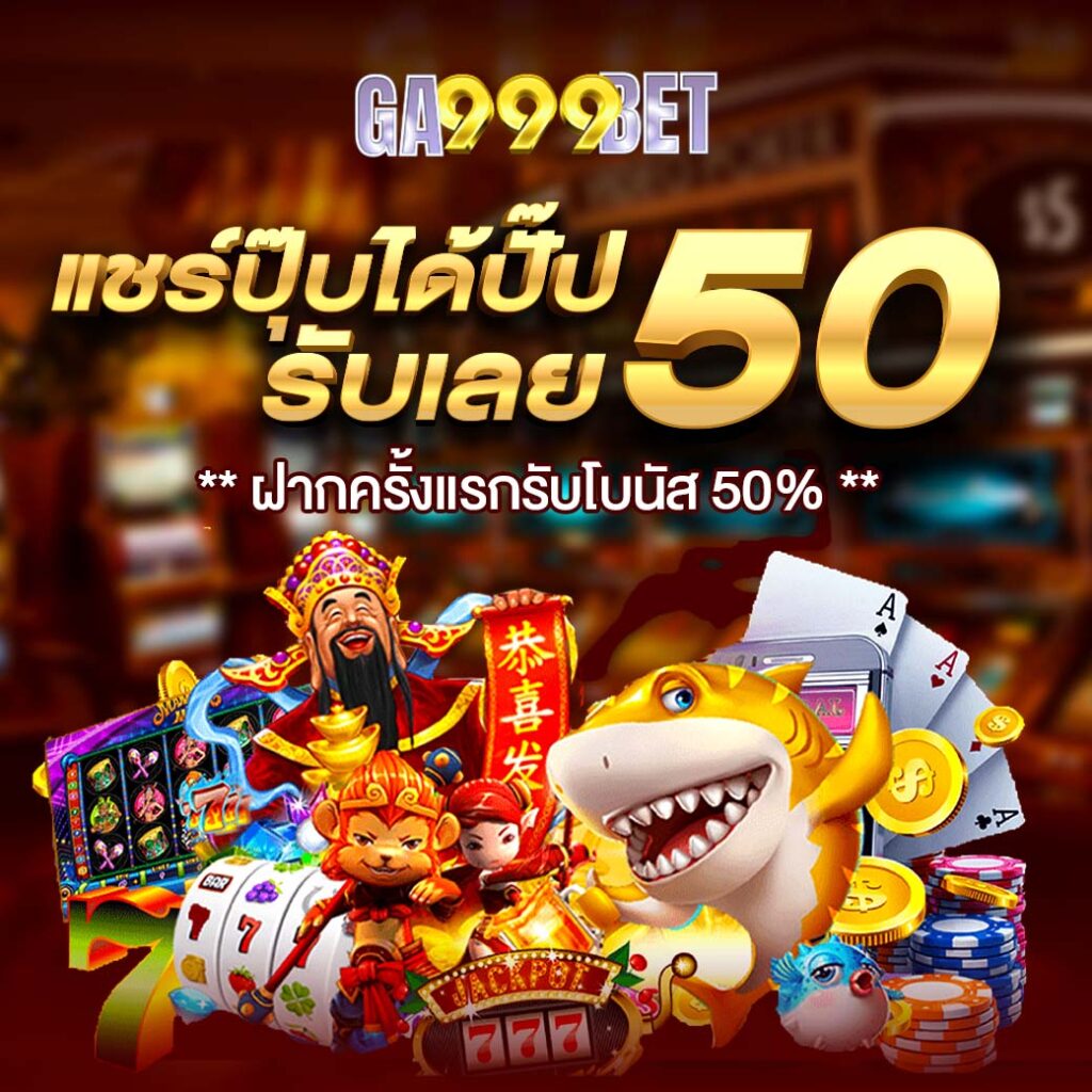 ga999bet เครดิตฟรี