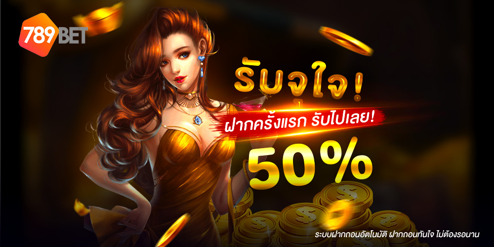 789bat คาสิโนออนไลน์ สล็อตอันดับ 1 แจกโปรโมชั่นสุดคุ้มทุกวัน ฝากถอนวอเลท